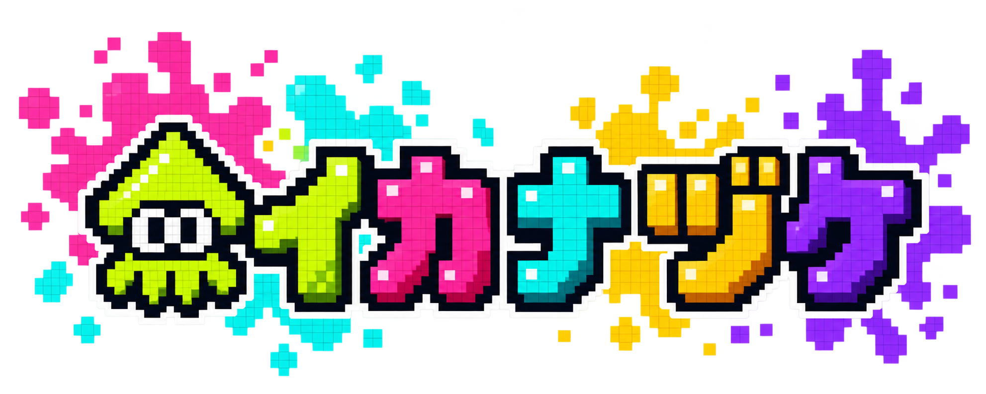 イカナヅケ